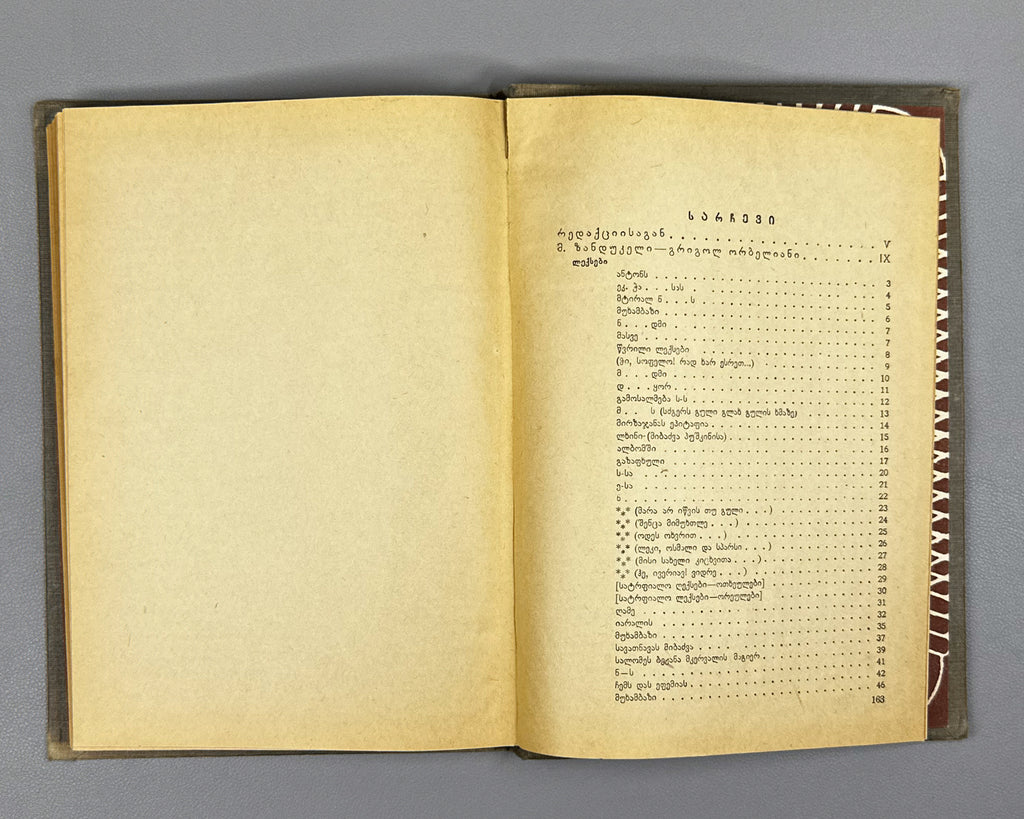 Orbeliani, Grigol. Poems (Leksebi) / edited by Mikheil Zandukeli, 1935. In Georgian.