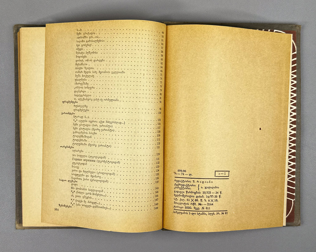 Orbeliani, Grigol. Poems (Leksebi) / edited by Mikheil Zandukeli, 1935. In Georgian.