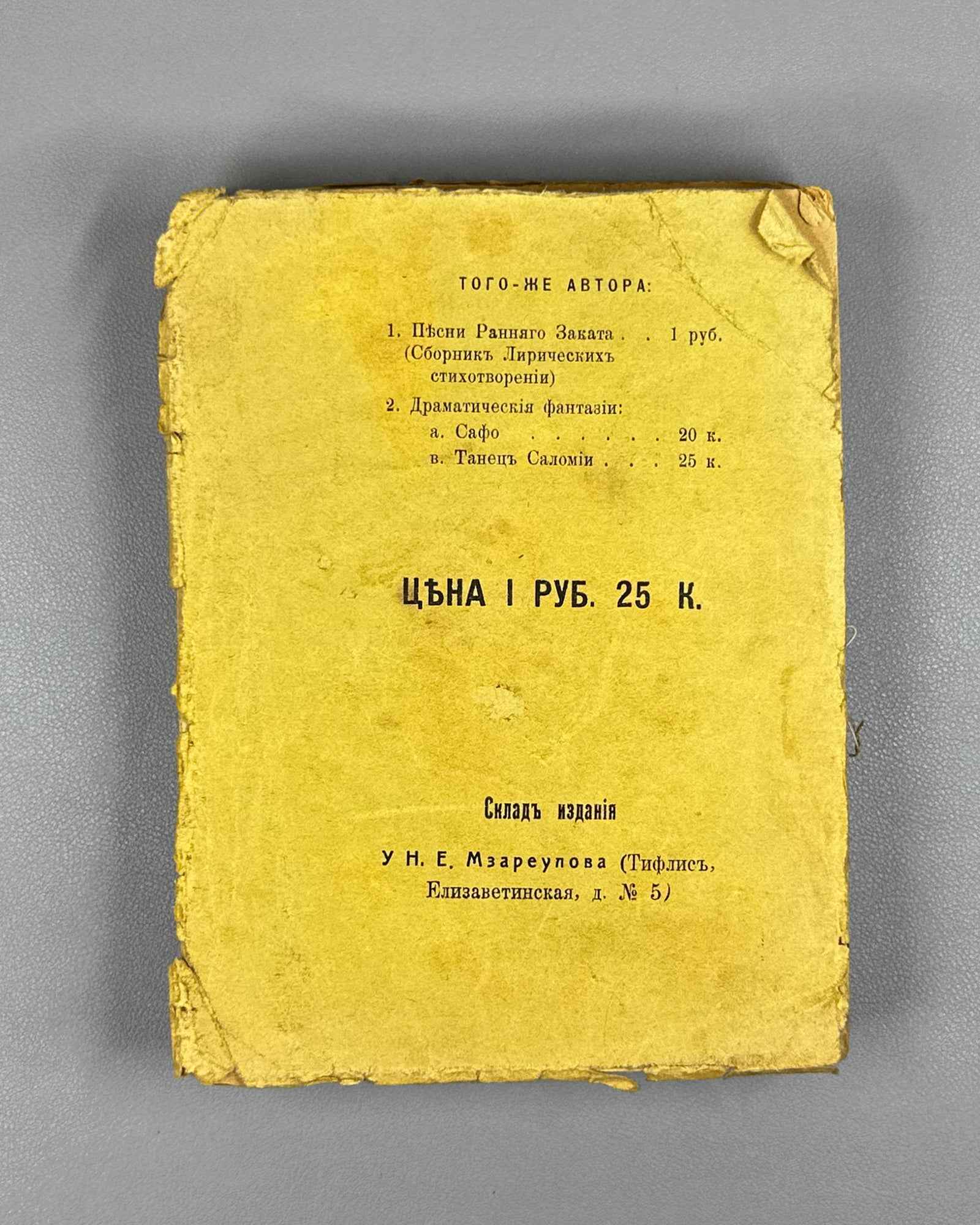[Signed] Mzareulov, N. [Nik. Reullo]. From Georgian Poets: Lyrics (Iz gruzinskikh poetov: Lirika). First edition. Tiflis, 1914. In Russian.