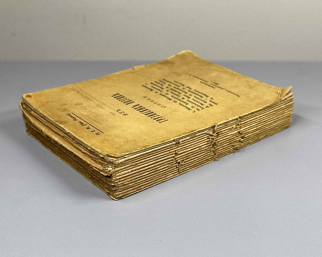 [Signed] Mzareulov, N. [Nik. Reullo]. From Georgian Poets: Lyrics (Iz gruzinskikh poetov: Lirika). First edition. Tiflis, 1914. In Russian.
