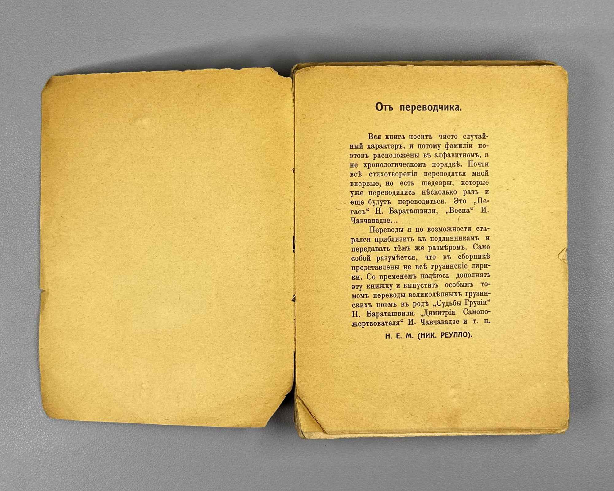 [Signed] Mzareulov, N. [Nik. Reullo]. From Georgian Poets: Lyrics (Iz gruzinskikh poetov: Lirika). First edition. Tiflis, 1914. In Russian.