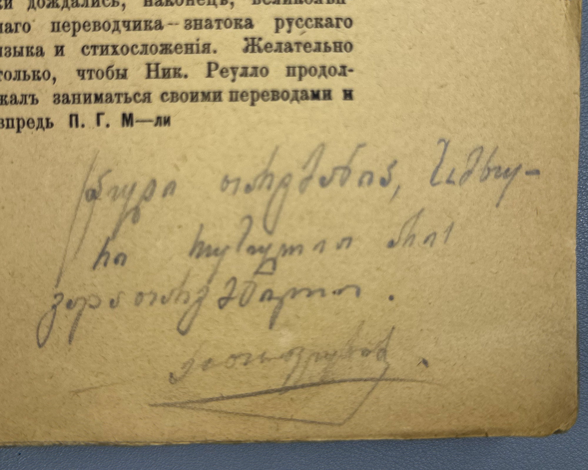 Mzareulov, N. [Nik. Reullo]. From Georgian Poets: Lyrics (Iz gruzinskikh poetov: Lirika). First edition. Tiflis, 1914. In Russian.