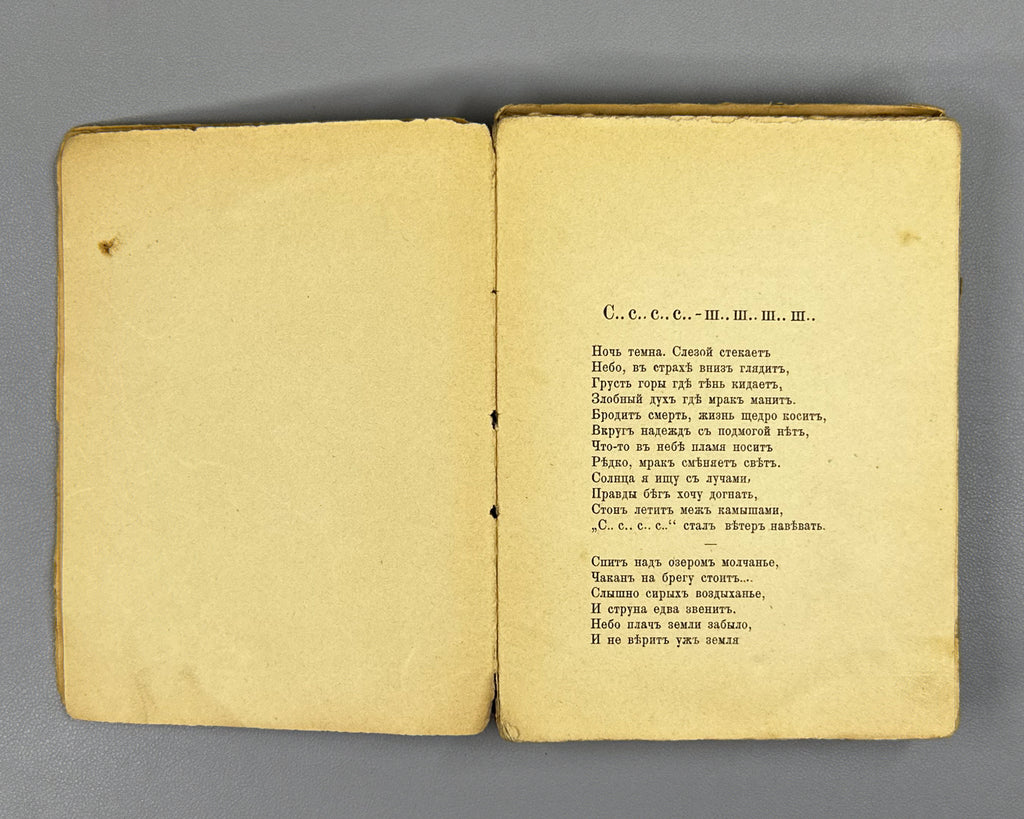 Mzareulov, N. [Nik. Reullo]. From Georgian Poets: Lyrics (Iz gruzinskikh poetov: Lirika). First edition. Tiflis, 1914. In Russian.