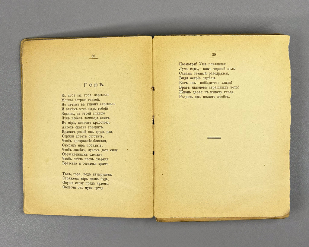 Mzareulov, N. [Nik. Reullo]. From Georgian Poets: Lyrics (Iz gruzinskikh poetov: Lirika). First edition. Tiflis, 1914. In Russian.
