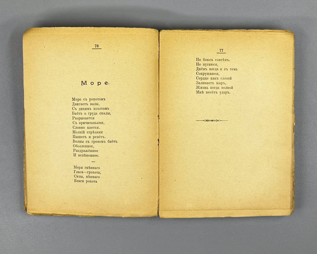 Mzareulov, N. [Nik. Reullo]. From Georgian Poets: Lyrics (Iz gruzinskikh poetov: Lirika). First edition. Tiflis, 1914. In Russian.