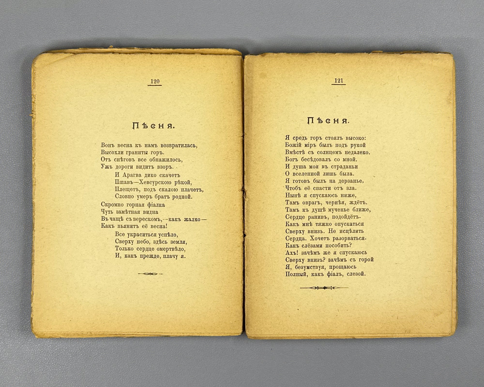 Mzareulov, N. [Nik. Reullo]. From Georgian Poets: Lyrics (Iz gruzinskikh poetov: Lirika). First edition. Tiflis, 1914. In Russian.