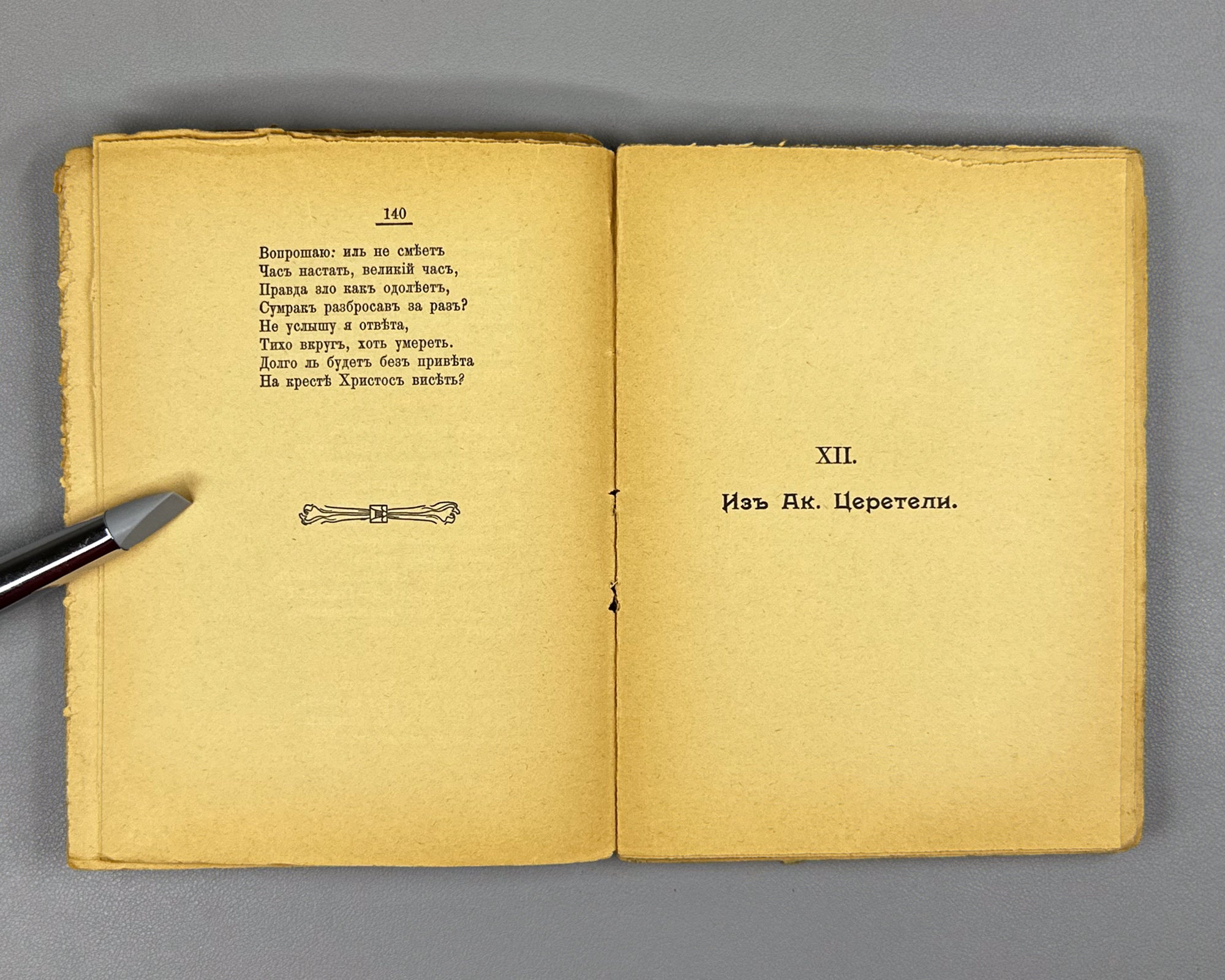 Mzareulov, N. [Nik. Reullo]. From Georgian Poets: Lyrics (Iz gruzinskikh poetov: Lirika). First edition. Tiflis, 1914. In Russian.