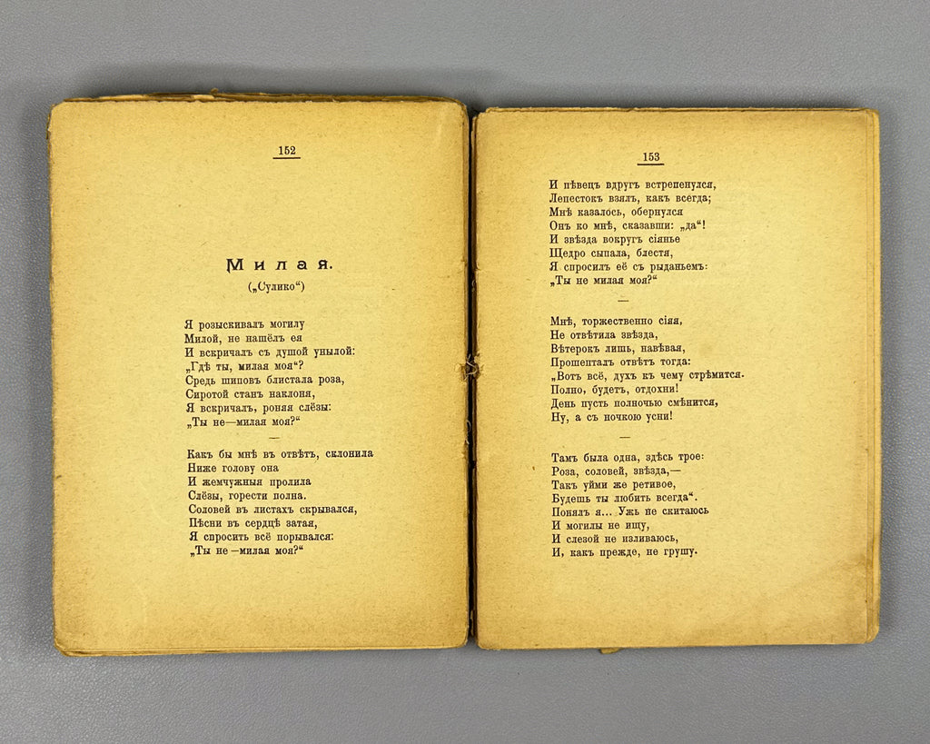 Mzareulov, N. [Nik. Reullo]. From Georgian Poets: Lyrics (Iz gruzinskikh poetov: Lirika). First edition. Tiflis, 1914. In Russian.