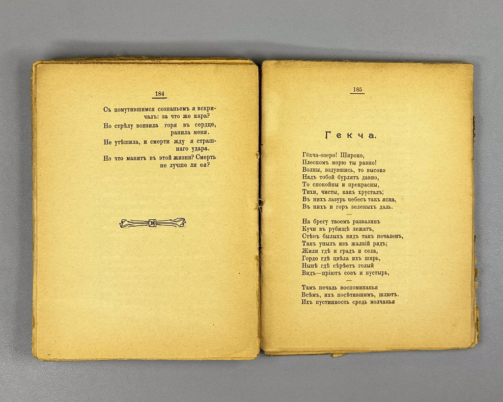 Mzareulov, N. [Nik. Reullo]. From Georgian Poets: Lyrics (Iz gruzinskikh poetov: Lirika). First edition. Tiflis, 1914. In Russian.