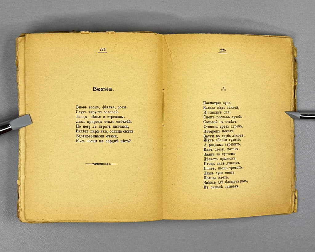 Mzareulov, N. [Nik. Reullo]. From Georgian Poets: Lyrics (Iz gruzinskikh poetov: Lirika). First edition. Tiflis, 1914. In Russian.