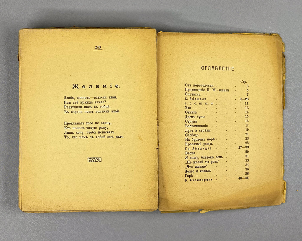 Mzareulov, N. [Nik. Reullo]. From Georgian Poets: Lyrics (Iz gruzinskikh poetov: Lirika). First edition. Tiflis, 1914. In Russian.