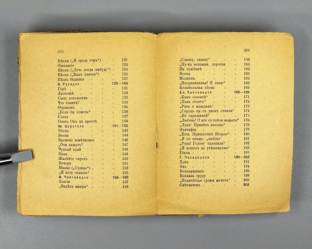 Mzareulov, N. [Nik. Reullo]. From Georgian Poets: Lyrics (Iz gruzinskikh poetov: Lirika). First edition. Tiflis, 1914. In Russian.