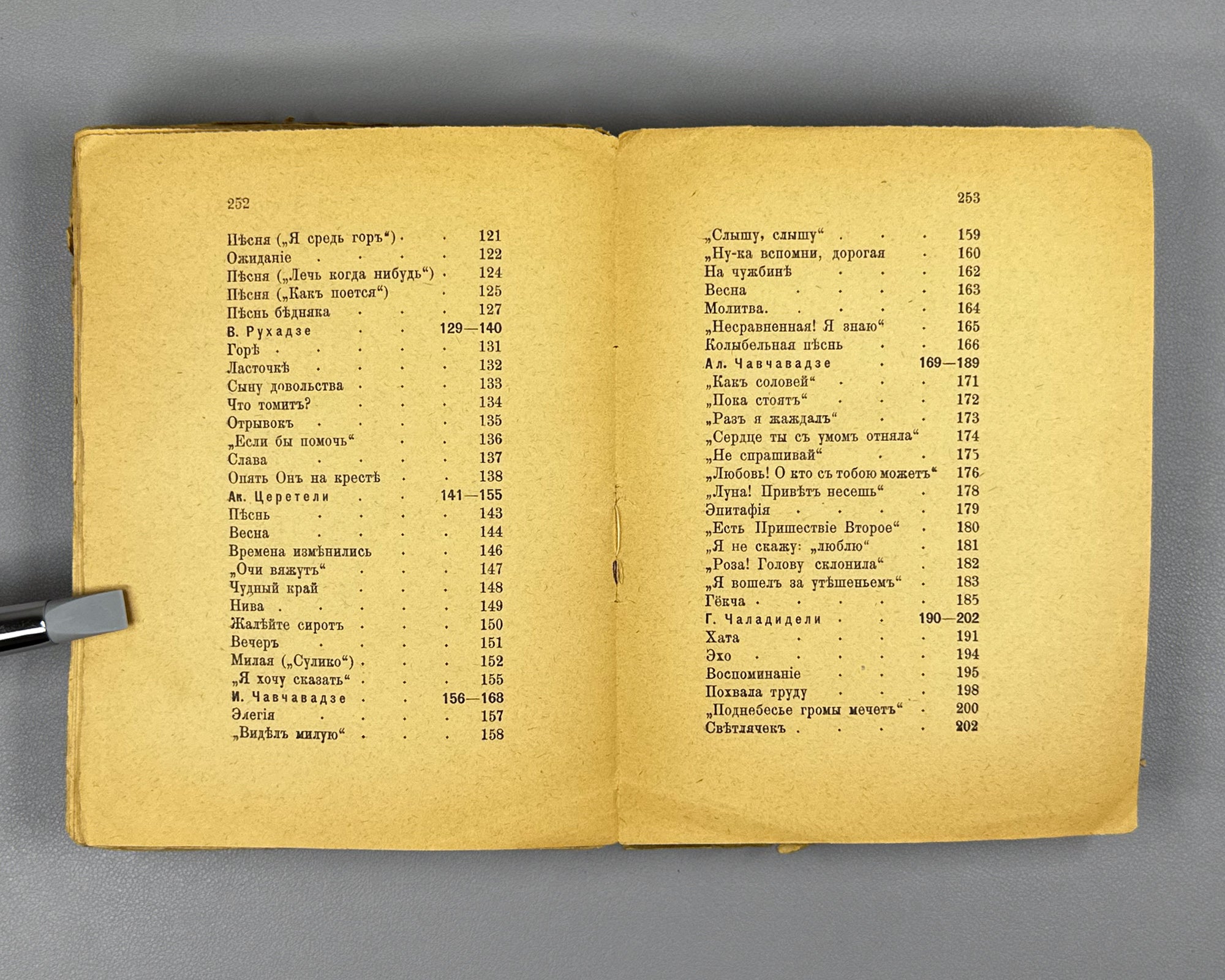 Mzareulov, N. [Nik. Reullo]. From Georgian Poets: Lyrics (Iz gruzinskikh poetov: Lirika). First edition. Tiflis, 1914. In Russian.