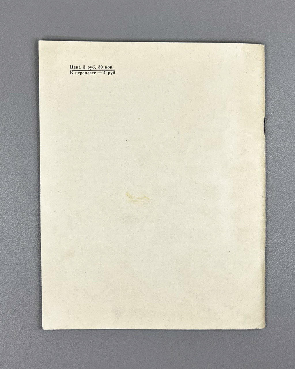 Marshak, Samuil. Mister Twister / illustrations and cover by V. Lebedev, 1948. In Russian.