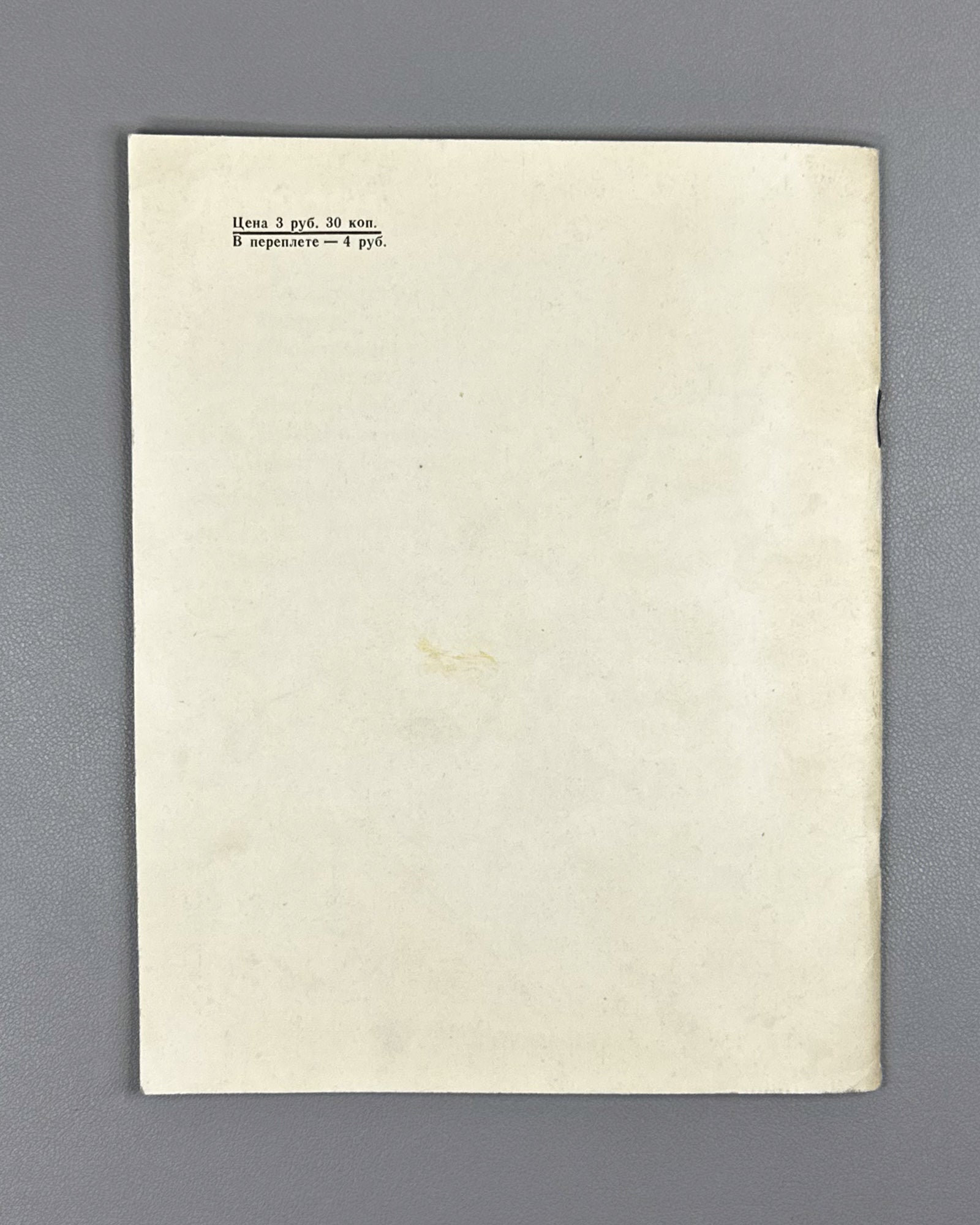 Marshak, Samuil. Mister Twister / illustrations and cover by V. Lebedev, 1948. In Russian.