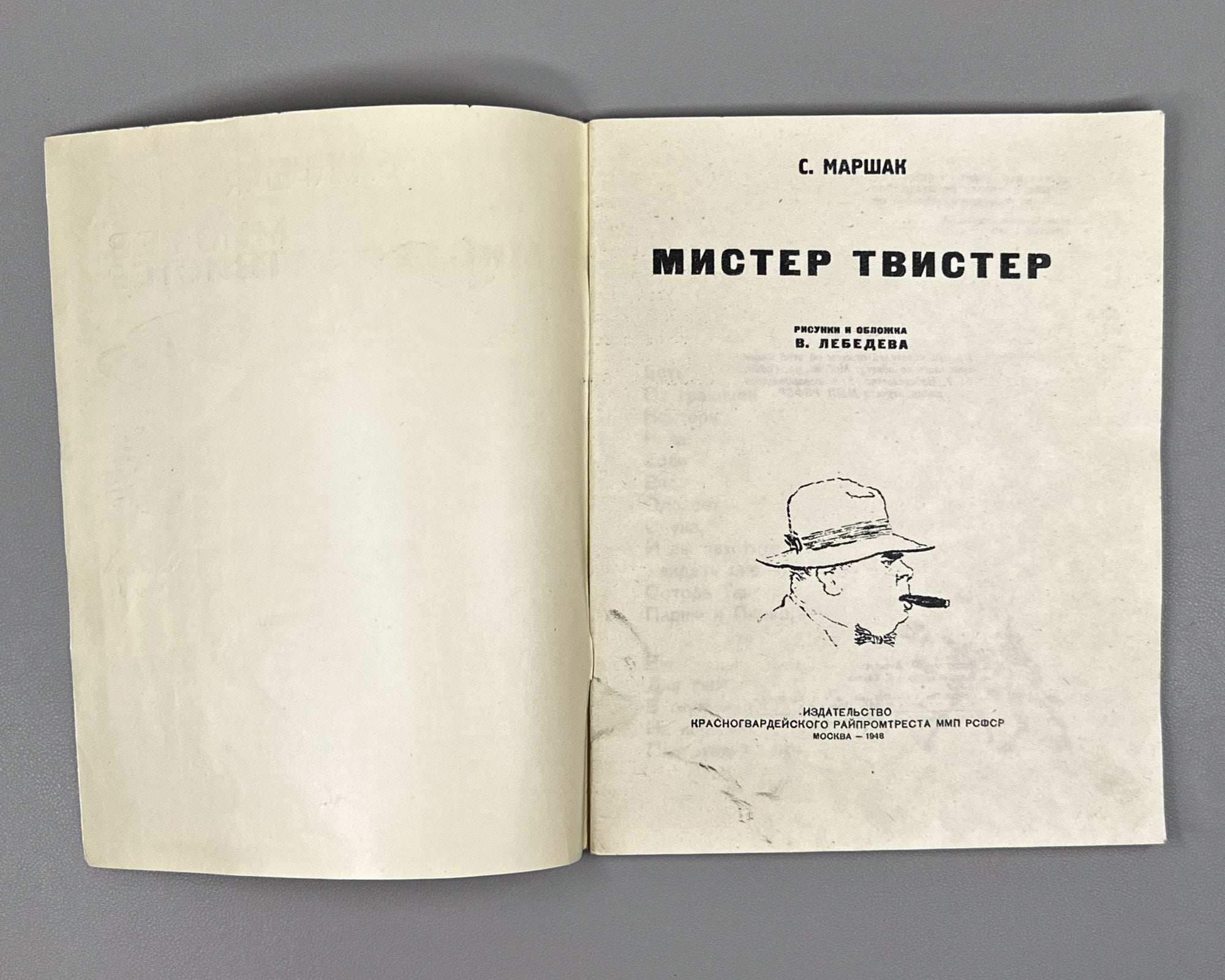 Marshak, Samuil. Mister Twister / illustrations and cover by V. Lebedev, 1948. In Russian.