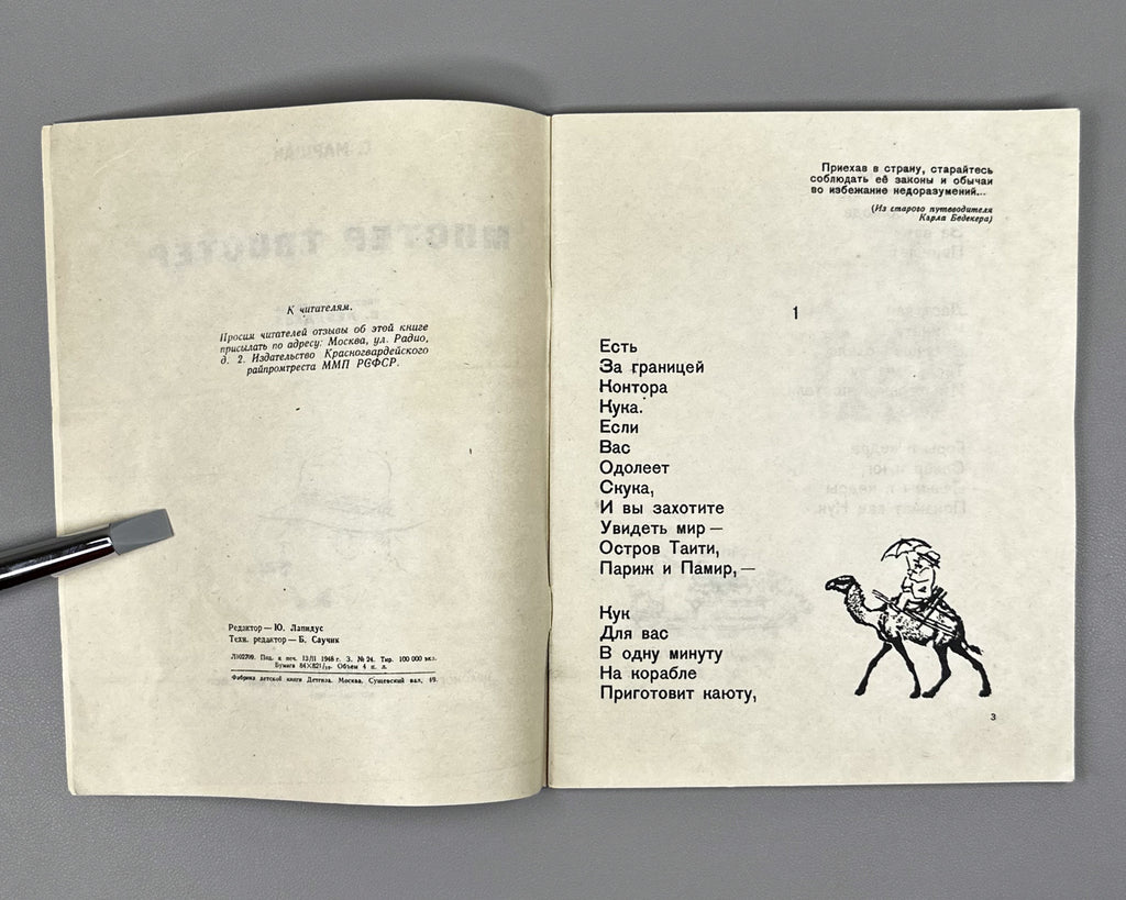 Marshak, Samuil. Mister Twister / illustrations and cover by V. Lebedev, 1948. In Russian.
