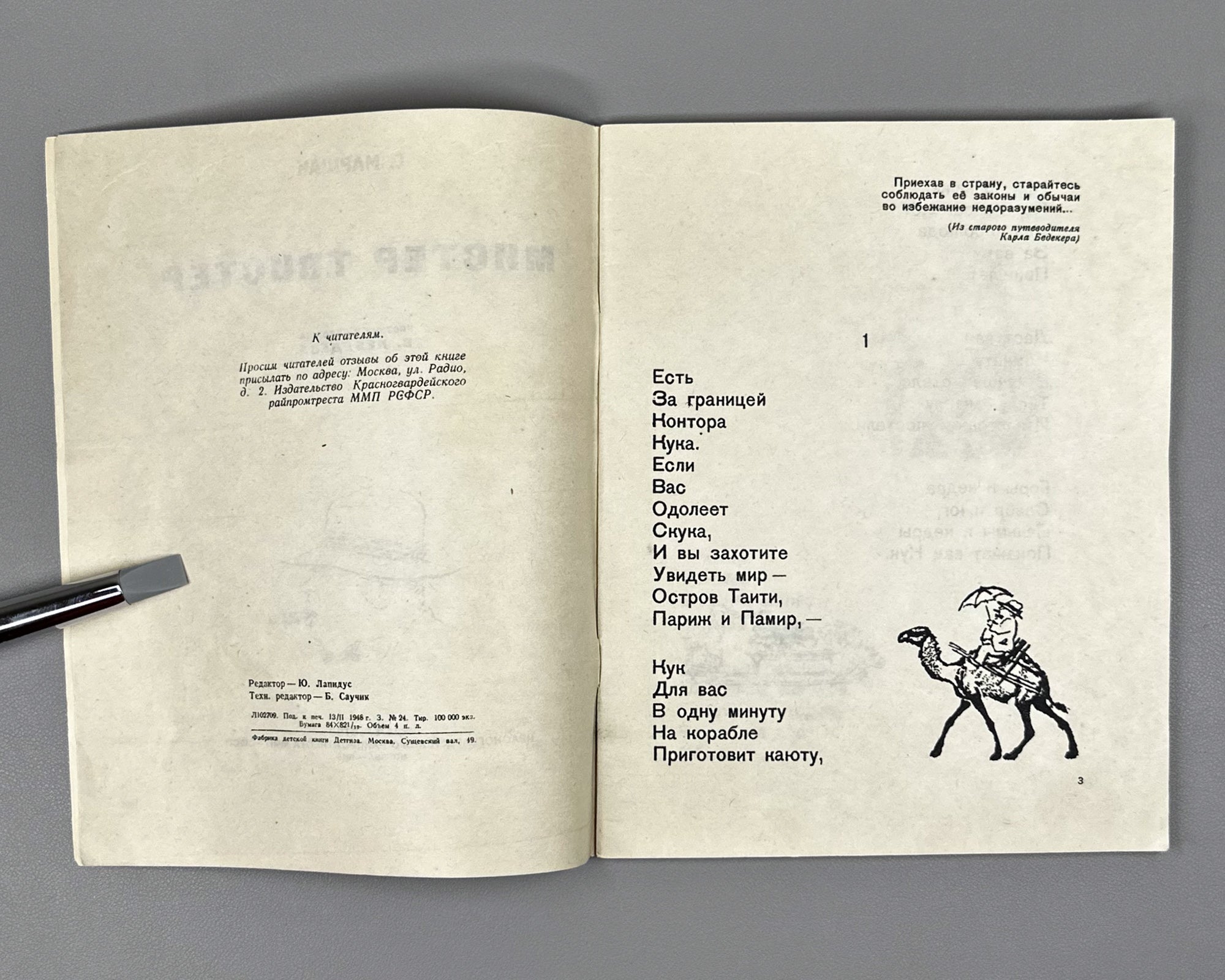 Marshak, Samuil. Mister Twister / illustrations and cover by V. Lebedev, 1948. In Russian.