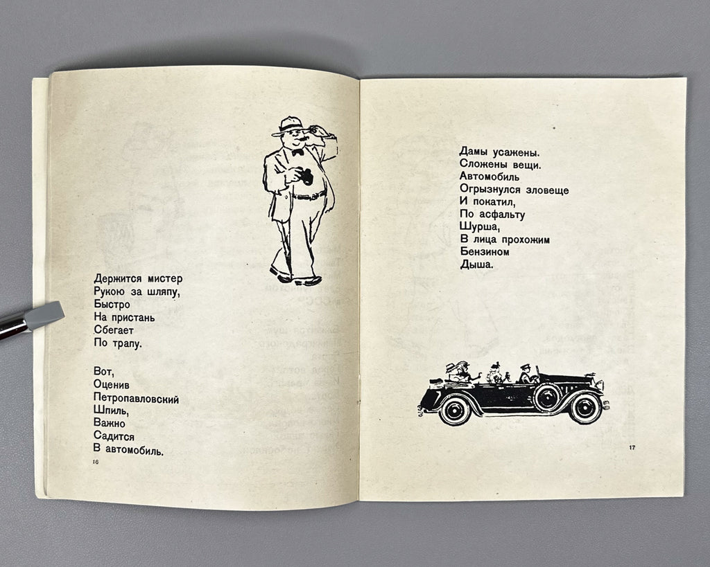 Marshak, Samuil. Mister Twister / illustrations and cover by V. Lebedev, 1948. In Russian.
