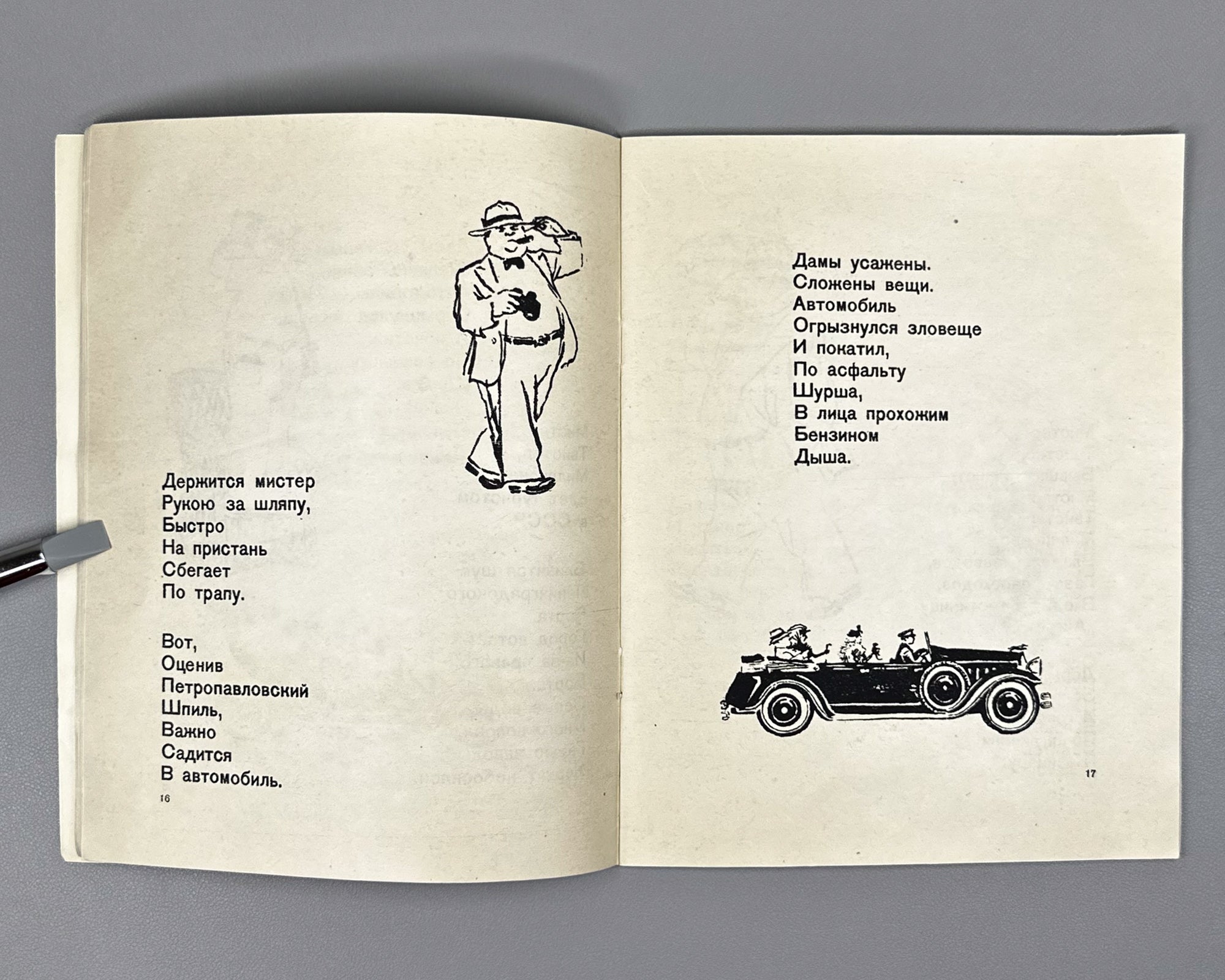 Marshak, Samuil. Mister Twister / illustrations and cover by V. Lebedev, 1948. In Russian.