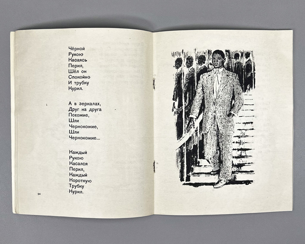 Marshak, Samuil. Mister Twister / illustrations and cover by V. Lebedev, 1948. In Russian.