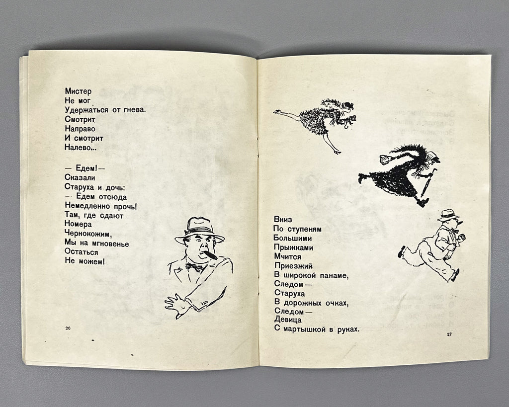 Marshak, Samuil. Mister Twister / illustrations and cover by V. Lebedev, 1948. In Russian.