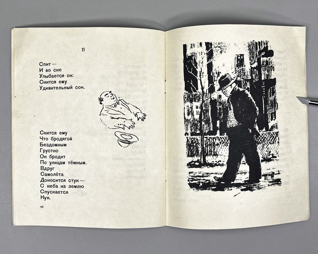 Marshak, Samuil. Mister Twister / illustrations and cover by V. Lebedev, 1948. In Russian.
