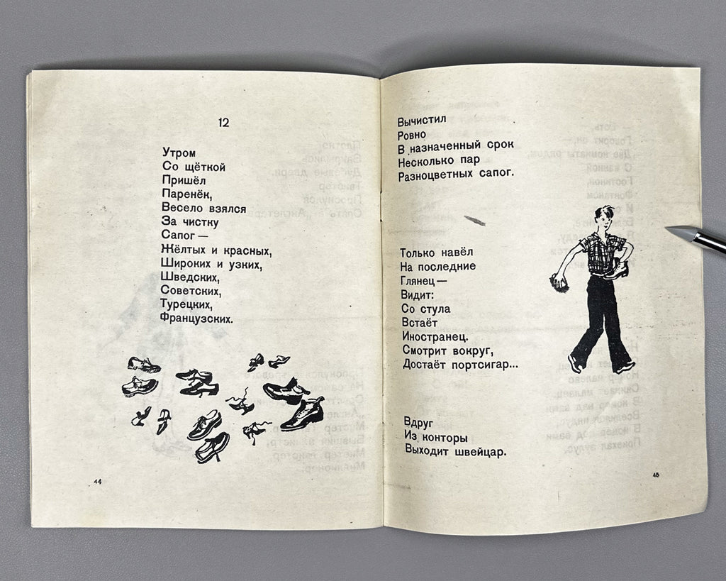 Marshak, Samuil. Mister Twister / illustrations and cover by V. Lebedev, 1948. In Russian.