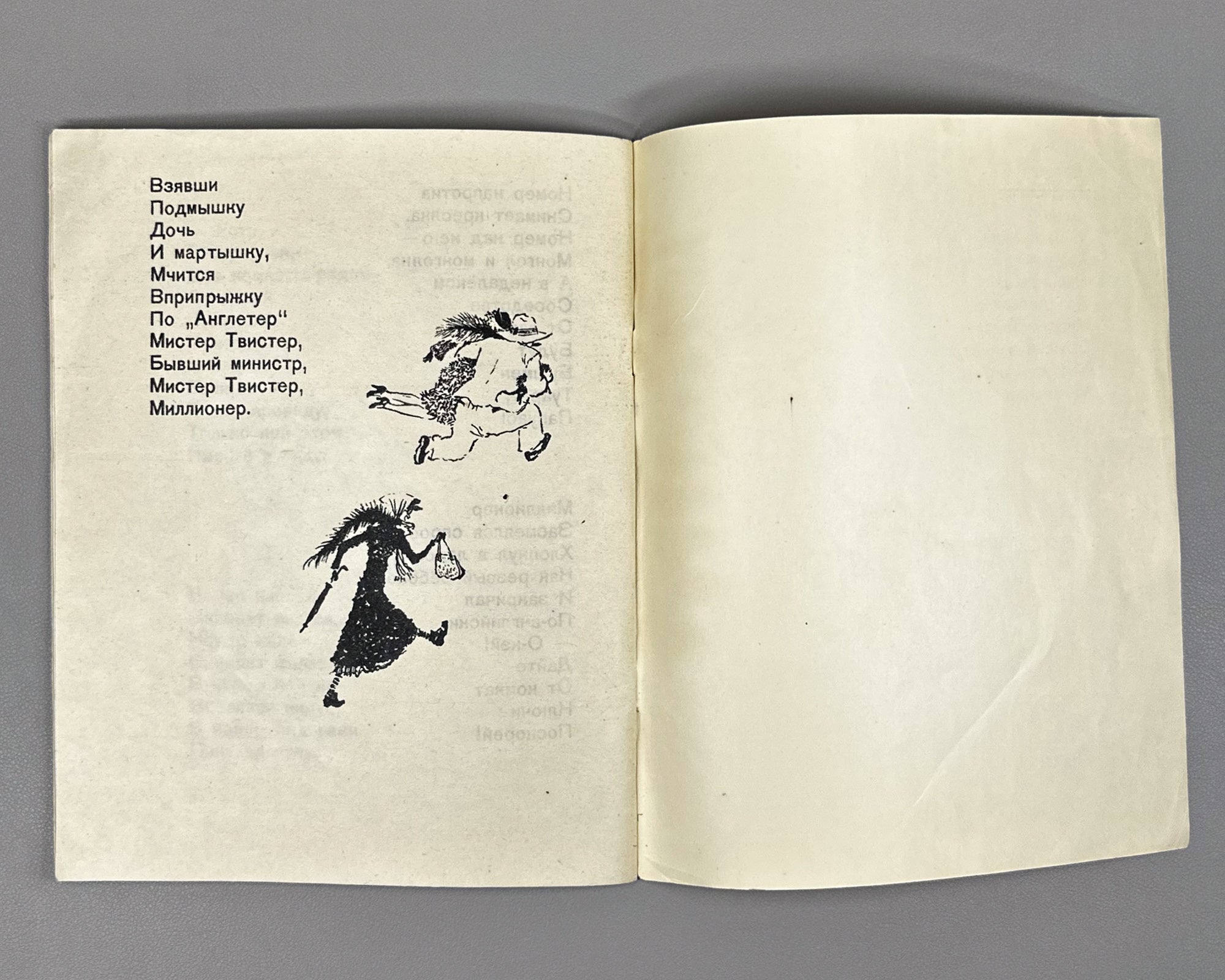 Marshak, Samuil. Mister Twister / illustrations and cover by V. Lebedev, 1948. In Russian.