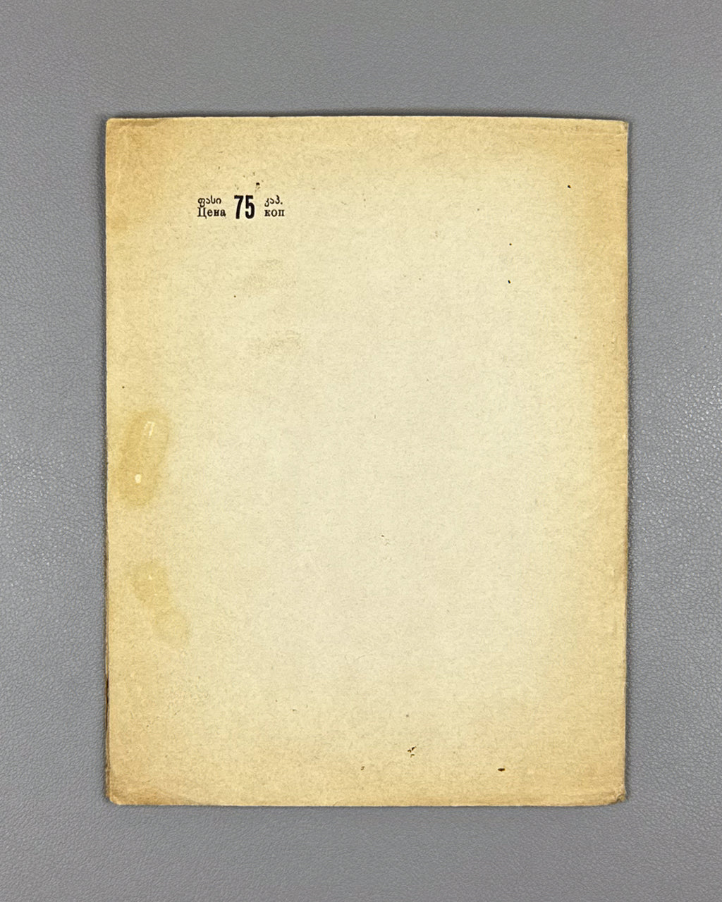 [Cover by Kutateladze] Arsenishvili, D. Enikolopov, I. Griboedov in Georgia: A Collection, 1829-1929 (Griboedov v Gruzii). Tiflis, 1929. In Russian, Georgian