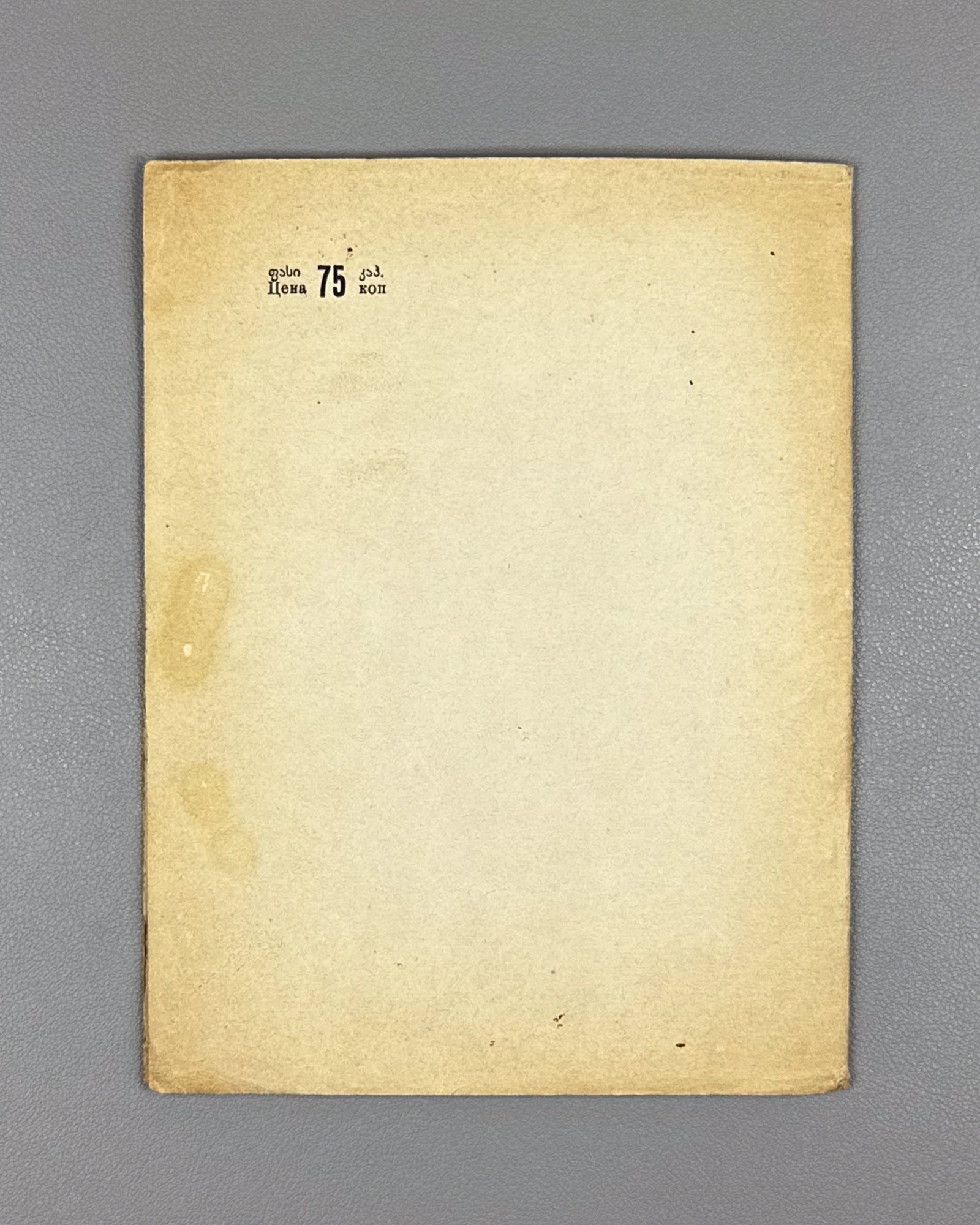 [Cover by Kutateladze] Arsenishvili, D. Enikolopov, I. Griboedov in Georgia: A Collection, 1829-1929 (Griboedov v Gruzii). Tiflis, 1929. In Russian, Georgian