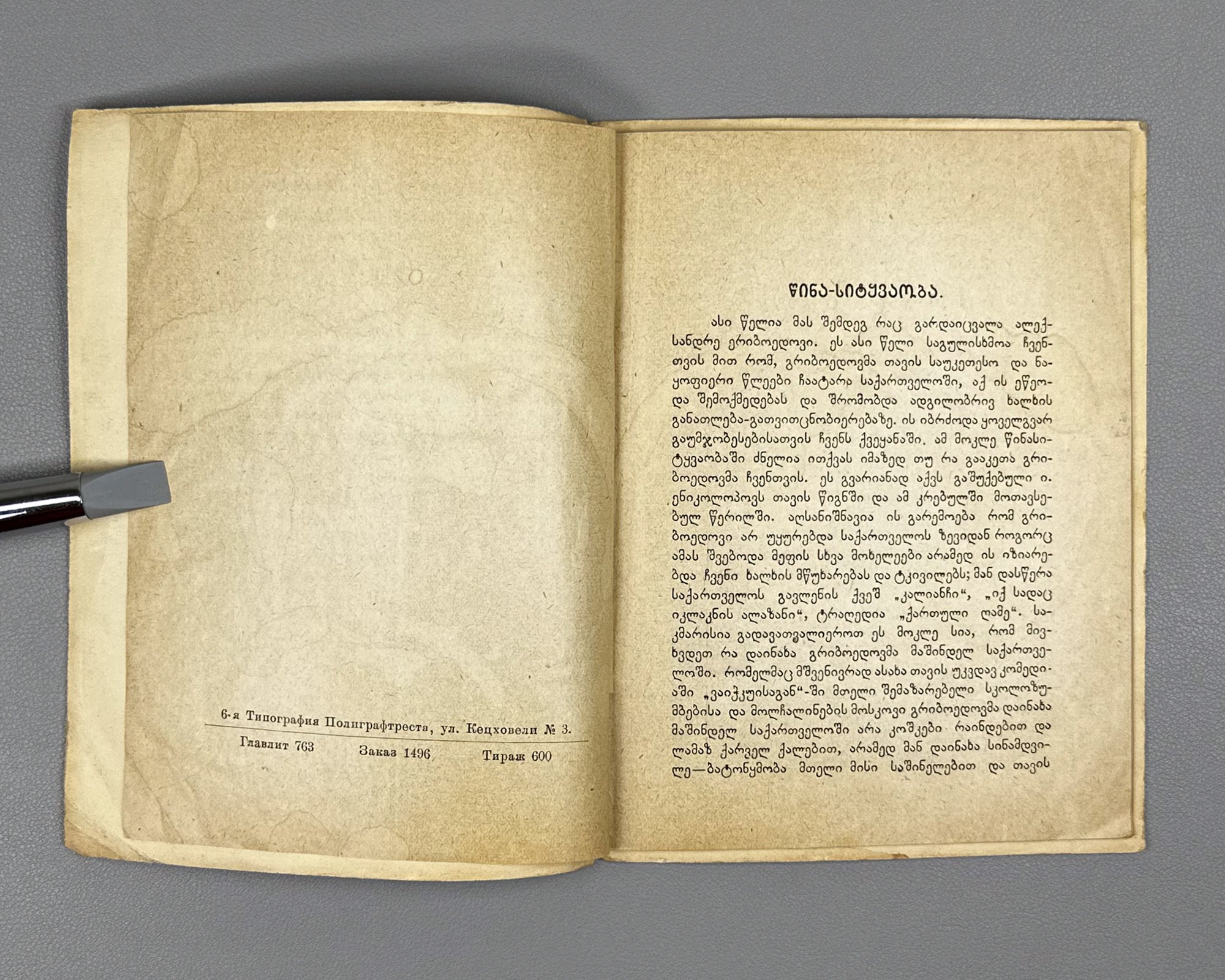 [Cover by Kutateladze] Arsenishvili, D. Enikolopov, I. Griboedov in Georgia: A Collection, 1829-1929 (Griboedov v Gruzii). Tiflis, 1929. In Russian, Georgian
