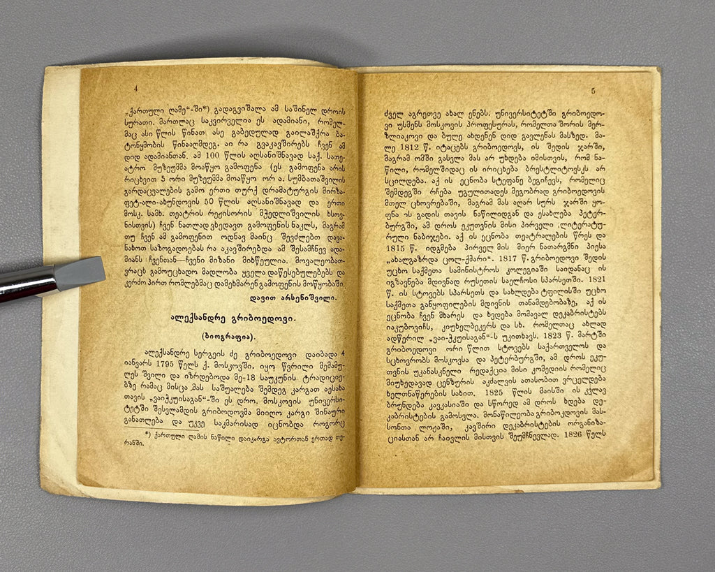 [Cover by Kutateladze] Arsenishvili, D. Enikolopov, I. Griboedov in Georgia: A Collection, 1829-1929 (Griboedov v Gruzii). Tiflis, 1929. In Russian, Georgian