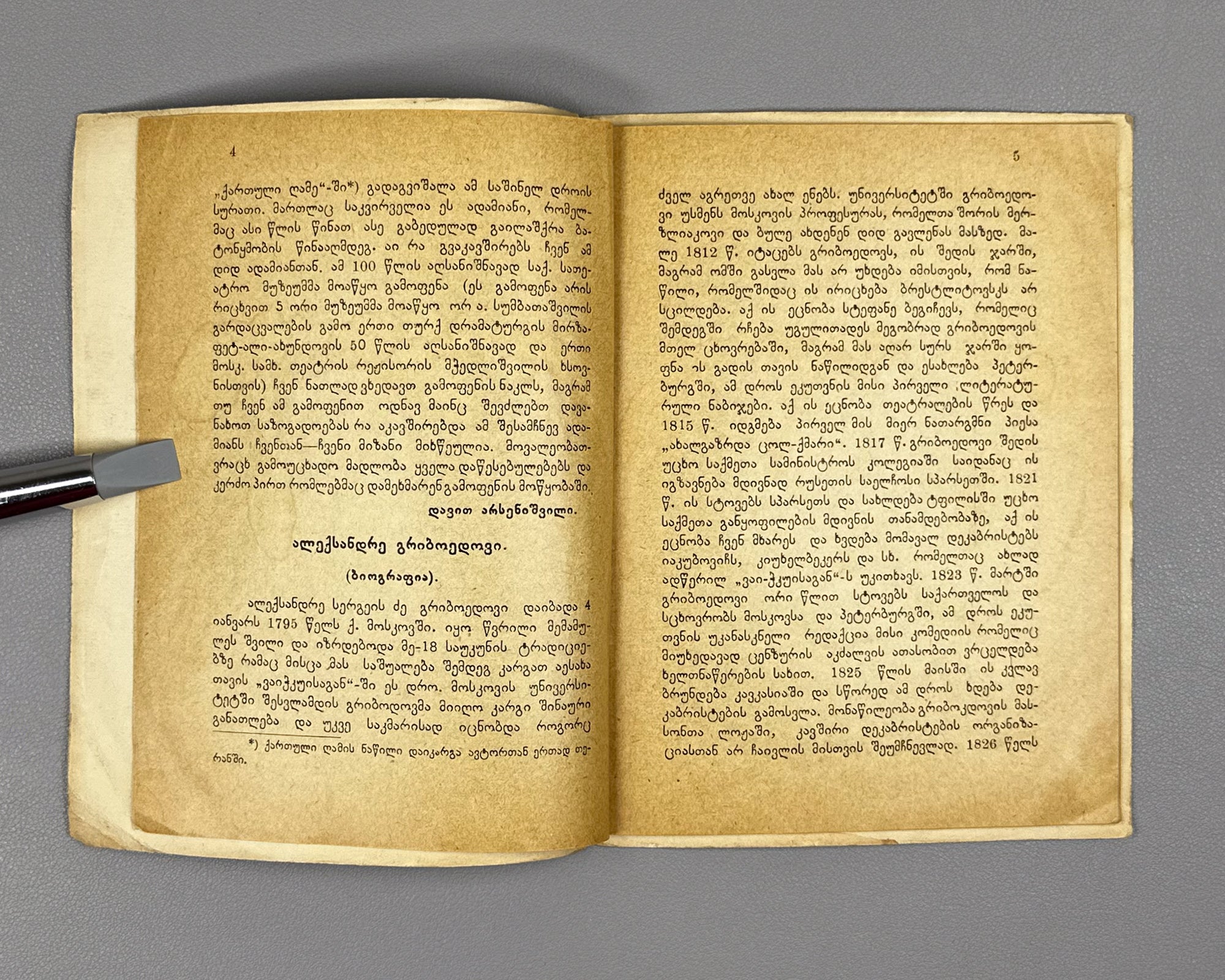 [Cover by Kutateladze] Arsenishvili, D. Enikolopov, I. Griboedov in Georgia: A Collection, 1829-1929 (Griboedov v Gruzii). Tiflis, 1929. In Russian, Georgian