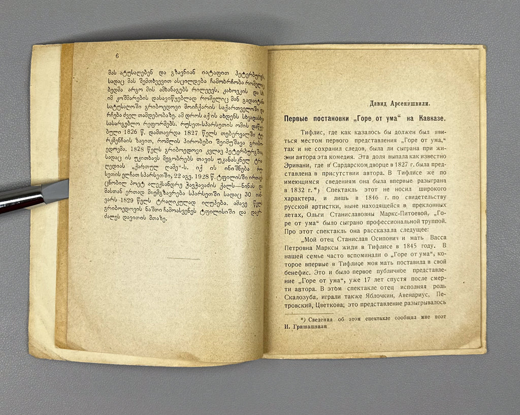 [Cover by Kutateladze] Arsenishvili, D. Enikolopov, I. Griboedov in Georgia: A Collection, 1829-1929 (Griboedov v Gruzii). Tiflis, 1929. In Russian, Georgian