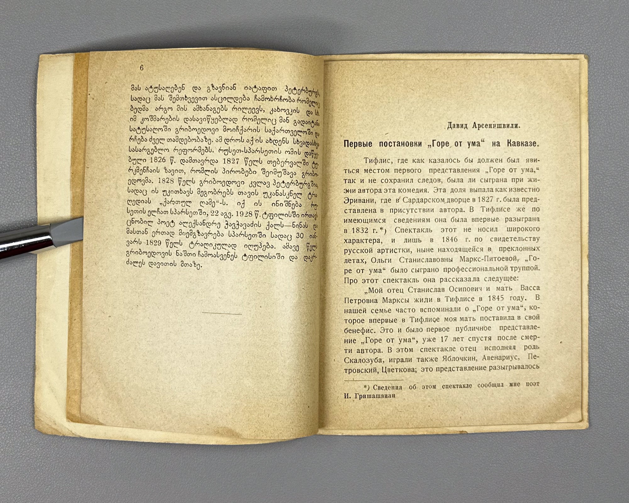 [Cover by Kutateladze] Arsenishvili, D. Enikolopov, I. Griboedov in Georgia: A Collection, 1829-1929 (Griboedov v Gruzii). Tiflis, 1929. In Russian, Georgian