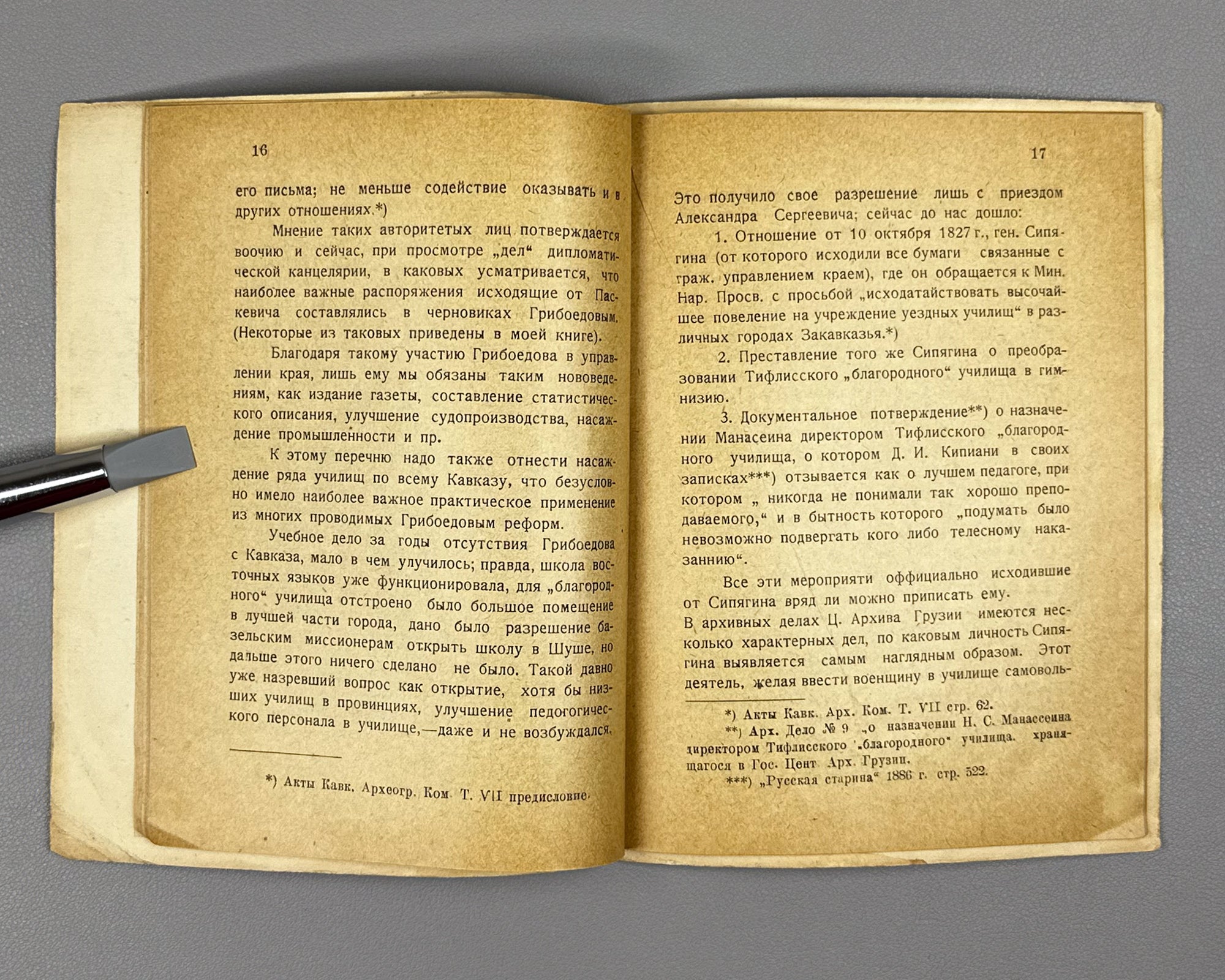 [Cover by Kutateladze] Arsenishvili, D. Enikolopov, I. Griboedov in Georgia: A Collection, 1829-1929 (Griboedov v Gruzii). Tiflis, 1929. In Russian, Georgian