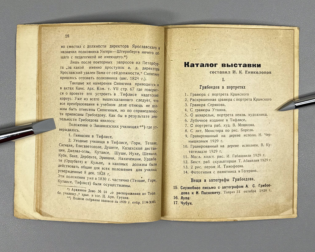 [Cover by Kutateladze] Arsenishvili, D. Enikolopov, I. Griboedov in Georgia: A Collection, 1829-1929 (Griboedov v Gruzii). Tiflis, 1929. In Russian, Georgian