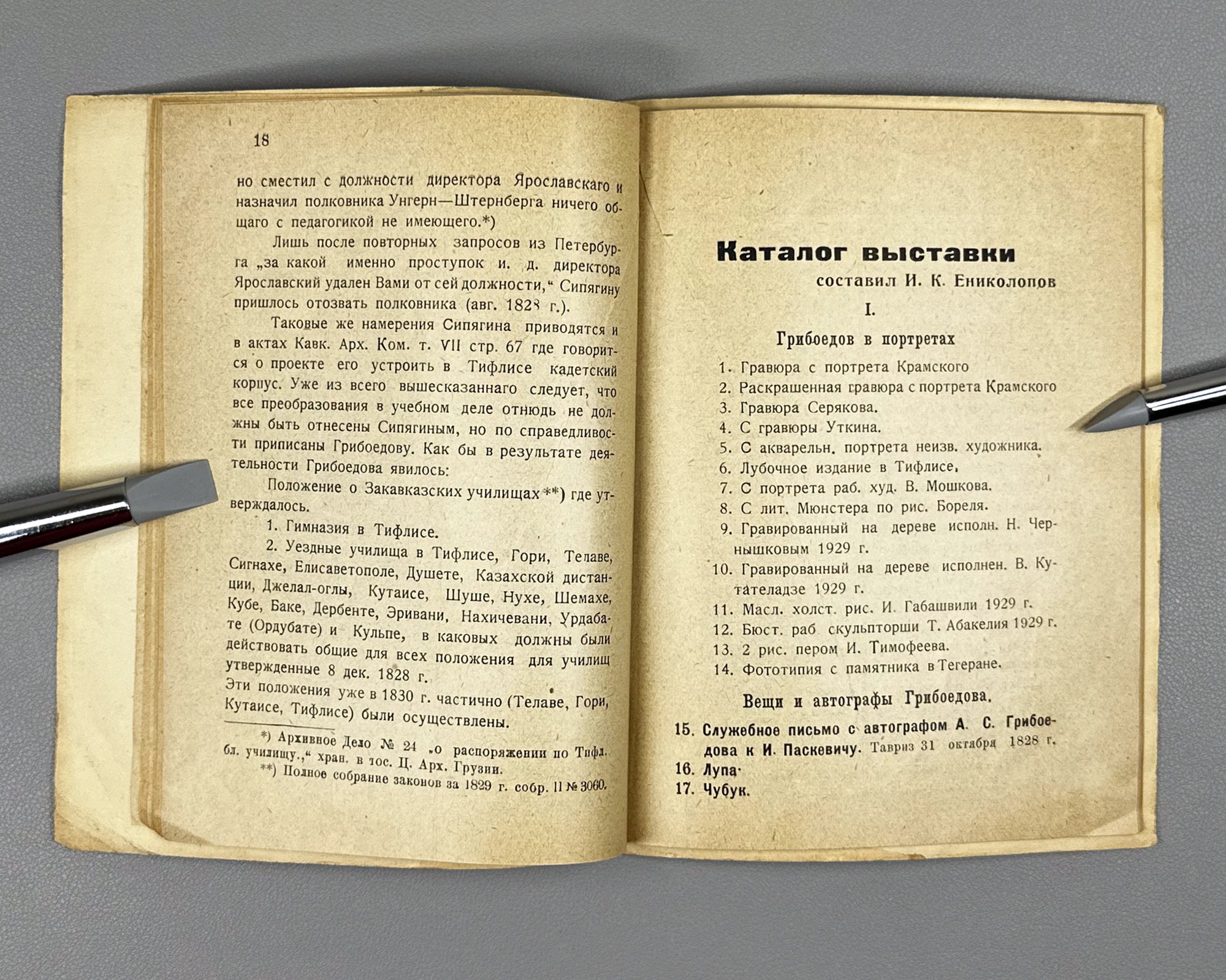 [Cover by Kutateladze] Arsenishvili, D. Enikolopov, I. Griboedov in Georgia: A Collection, 1829-1929 (Griboedov v Gruzii). Tiflis, 1929. In Russian, Georgian