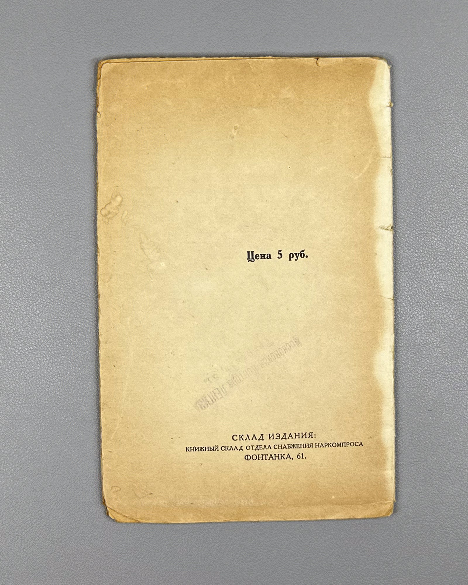 Blok, Alexander. Iambs: Contemporary Verses, 1907-1914 (Yamby Sovremennye stikhi), cover by N. Kupreyanov. First edition. Alkonost, 1919. In Russian.