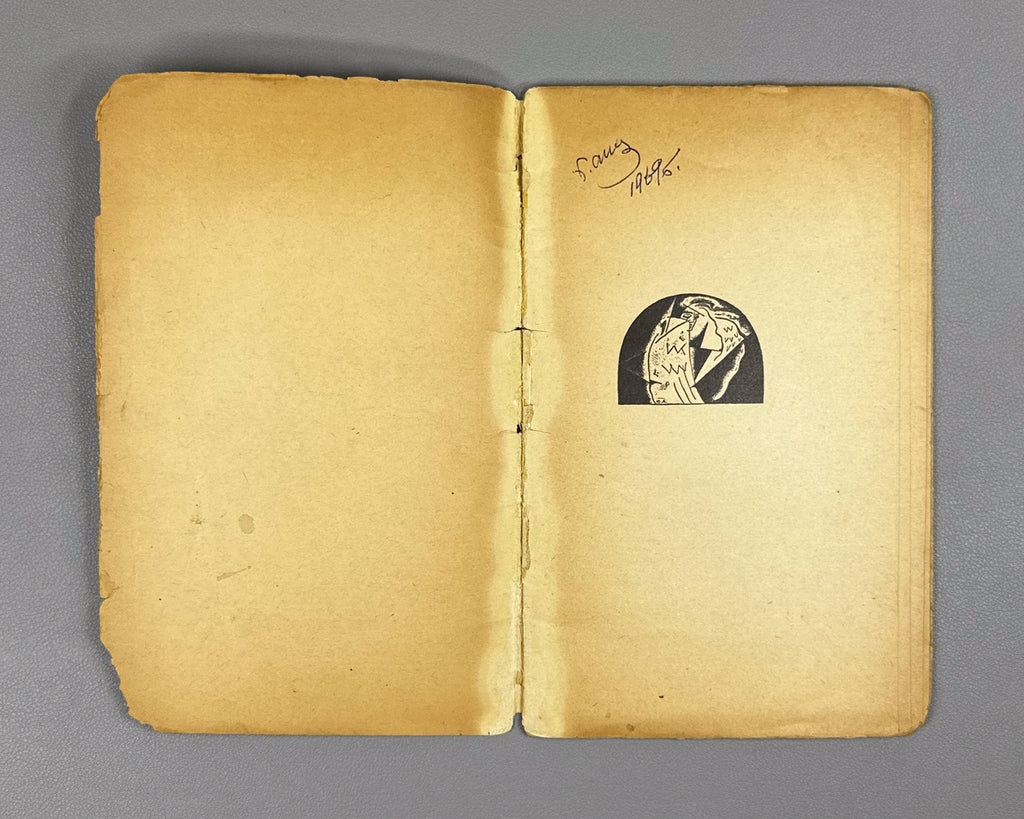 Blok, Alexander. Iambs: Contemporary Verses, 1907-1914 (Yamby Sovremennye stikhi), cover by N. Kupreyanov. First edition. Alkonost, 1919. In Russian.