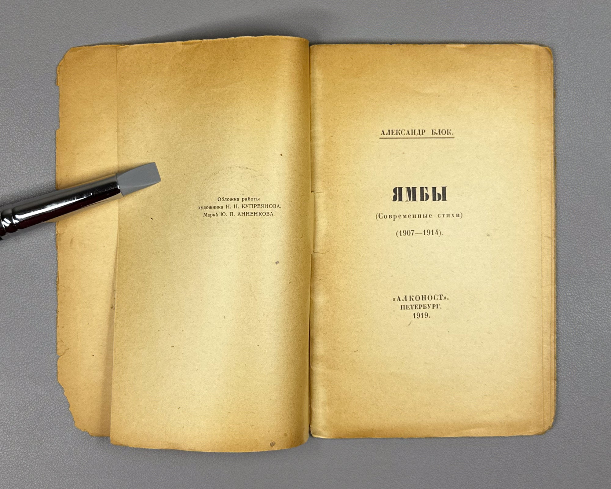Blok, Alexander. Iambs: Contemporary Verses, 1907-1914 (Yamby Sovremennye stikhi), cover by N. Kupreyanov. First edition. Alkonost, 1919. In Russian.