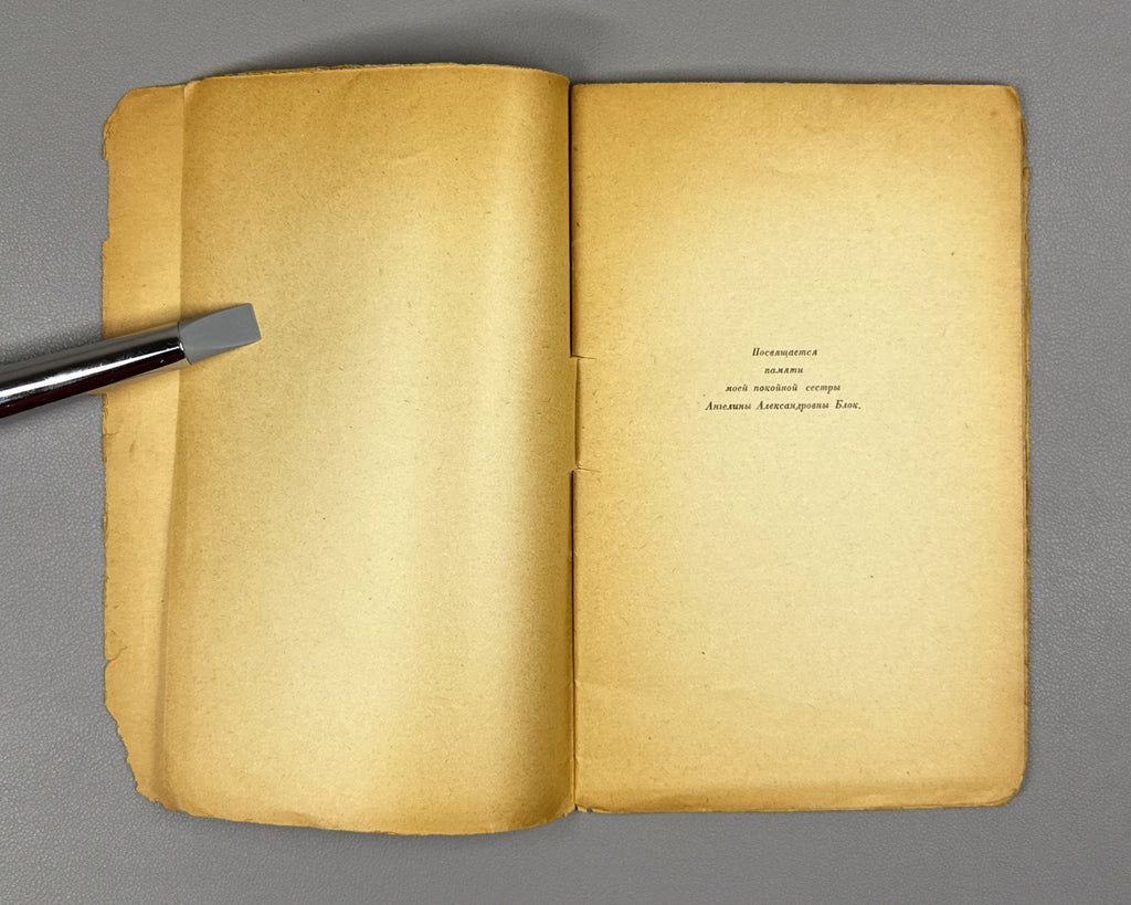 Blok, Alexander. Iambs: Contemporary Verses, 1907-1914 (Yamby Sovremennye stikhi), cover by N. Kupreyanov. First edition. Alkonost, 1919. In Russian.