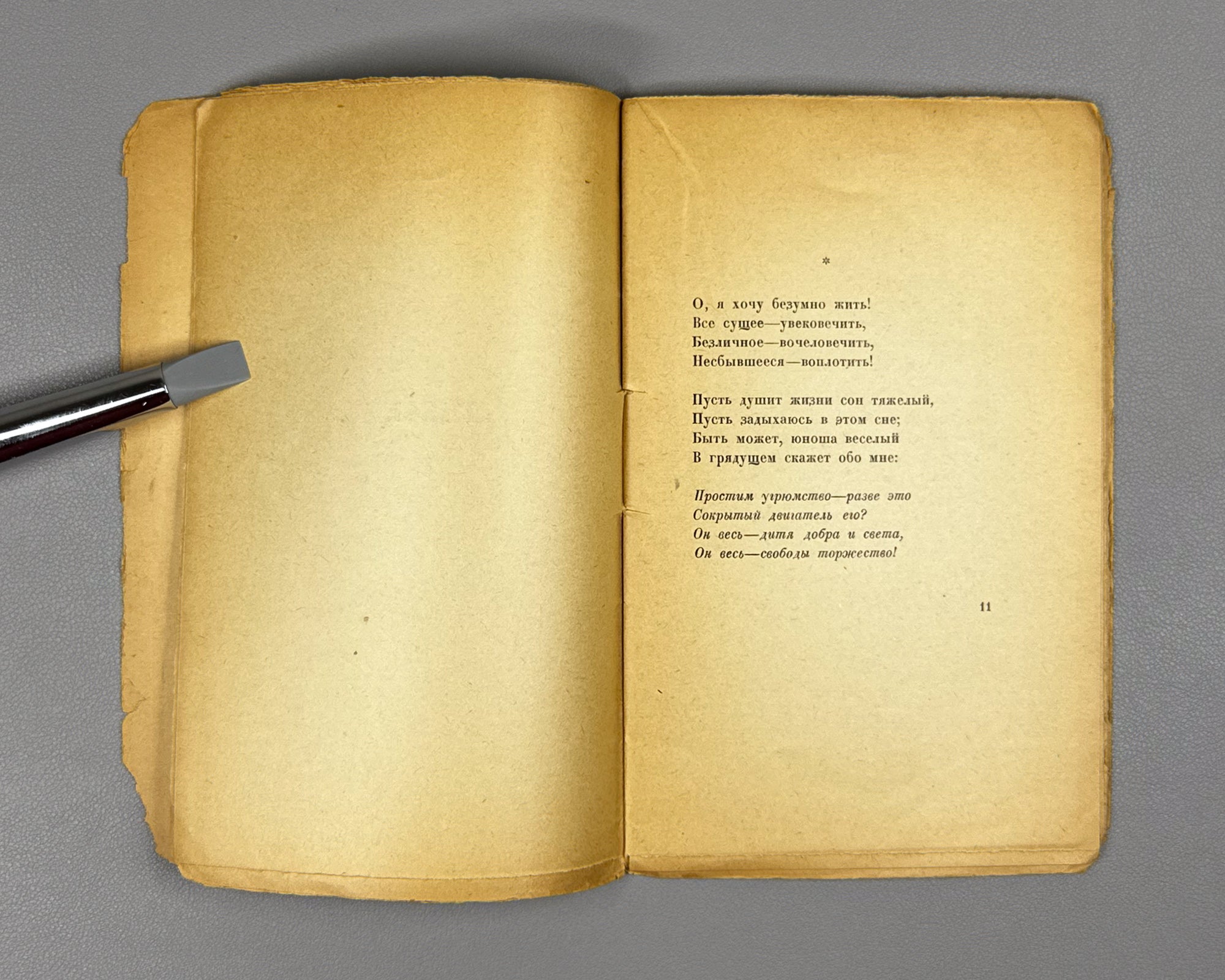 Blok, Alexander. Iambs: Contemporary Verses, 1907-1914 (Yamby Sovremennye stikhi), cover by N. Kupreyanov. First edition. Alkonost, 1919. In Russian.