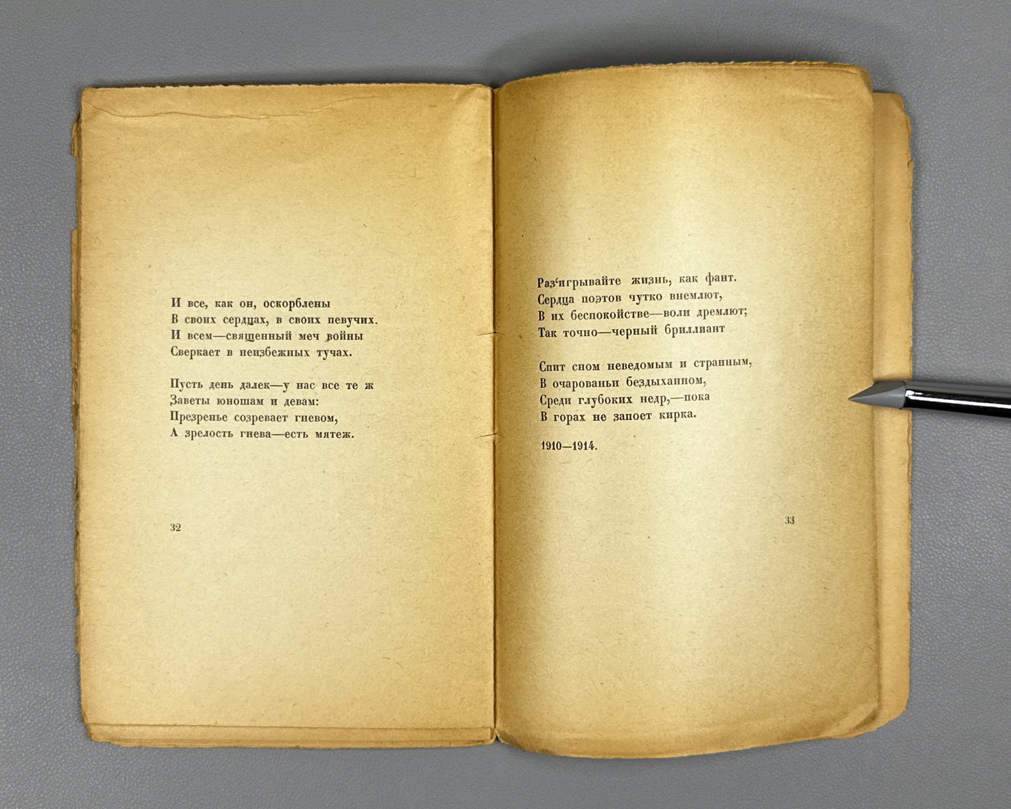 Blok, Alexander. Iambs: Contemporary Verses, 1907-1914 (Yamby Sovremennye stikhi), cover by N. Kupreyanov. First edition. Alkonost, 1919. In Russian.