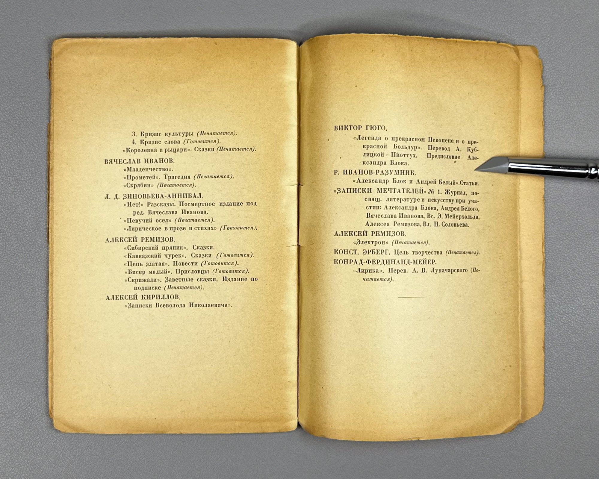 Blok, Alexander. Iambs: Contemporary Verses, 1907-1914 (Yamby Sovremennye stikhi), cover by N. Kupreyanov. First edition. Alkonost, 1919. In Russian.