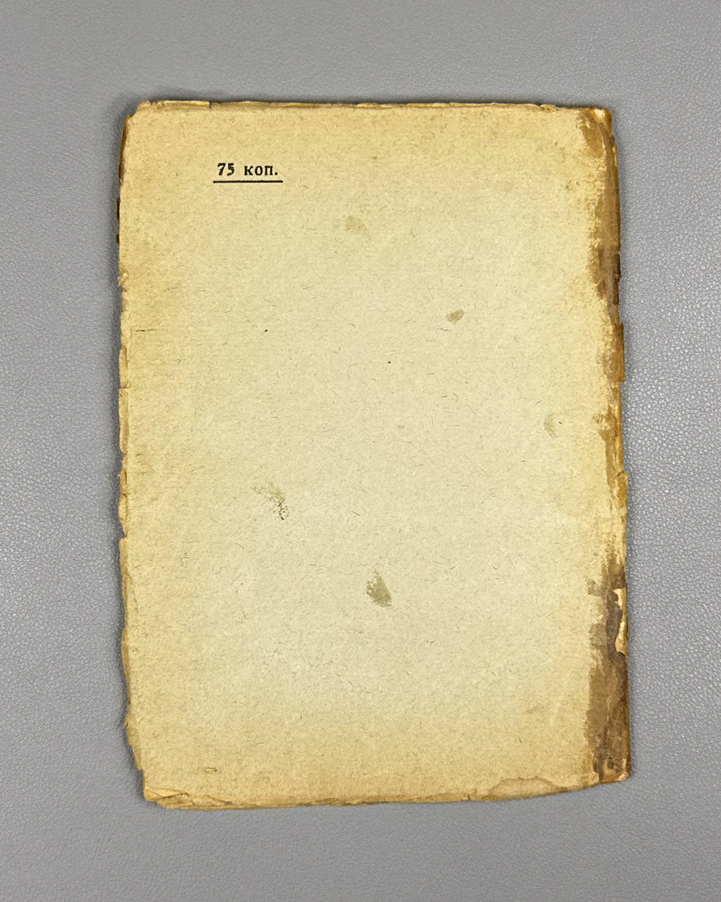 Blok, Aleksandr. Unpublished Poems. History of a Letter (Neizdannye stikhi. Istoriya odnogo pis'ma). First edition. Tiflis, 1927. In Russian.