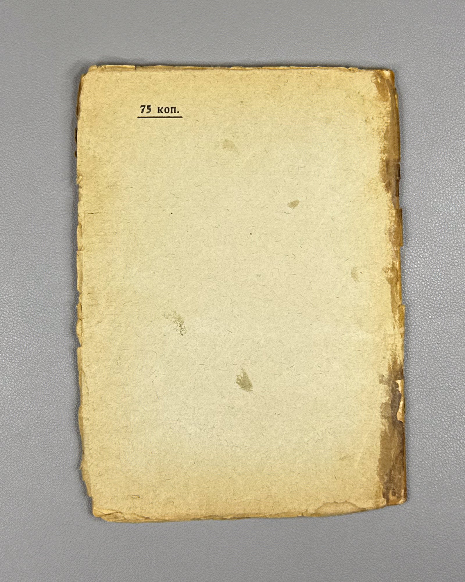 Blok, Aleksandr. Unpublished Poems. History of a Letter (Neizdannye stikhi. Istoriya odnogo pis'ma). First edition. Tiflis, 1927. In Russian.