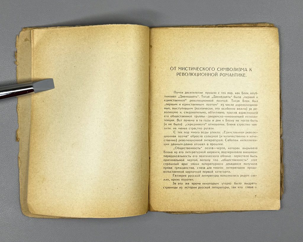 Blok, Aleksandr. Unpublished Poems. History of a Letter (Neizdannye stikhi. Istoriya odnogo pis'ma). First edition. Tiflis, 1927. In Russian.