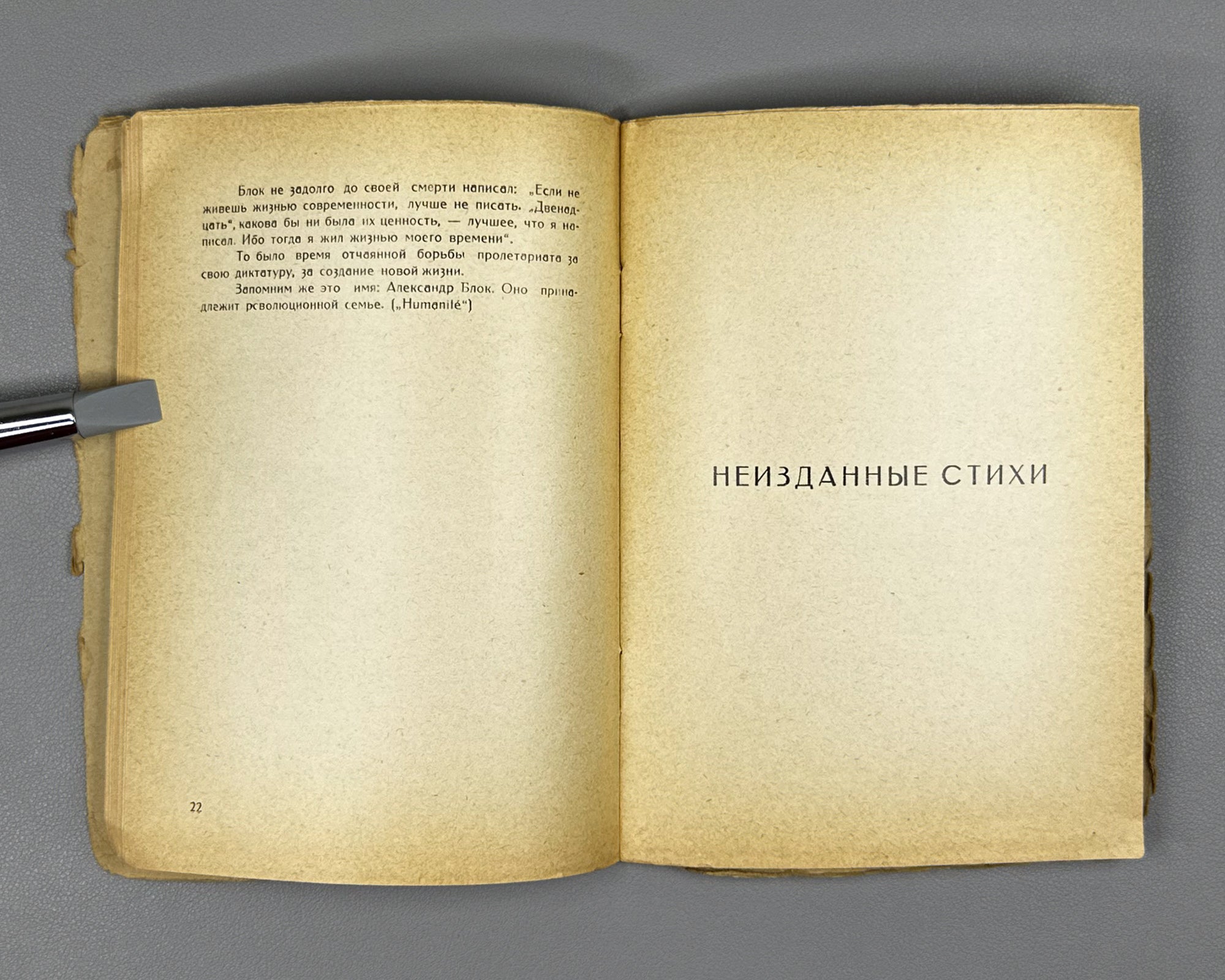 Blok, Aleksandr. Unpublished Poems. History of a Letter (Neizdannye stikhi. Istoriya odnogo pis'ma). First edition. Tiflis, 1927. In Russian.